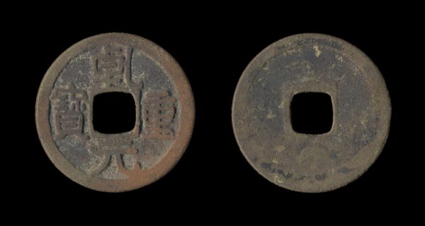 CHINA QIAN YUAN 759-62 AD