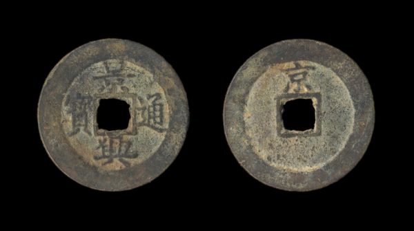 VIETNAM CANH HUNG THONG BAO 1 van KINH reverse 1740-87 AD