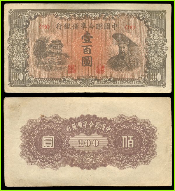 CHINA Japanese Occupation Federal Reserve Bank 100 yuan 1945