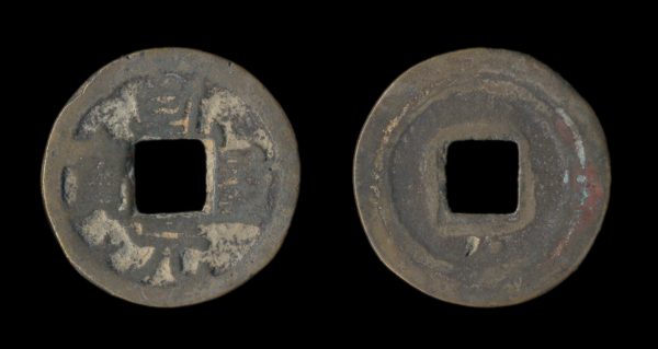 CHINA QIAN YUAN ZHONG BAO (759-62 AD)