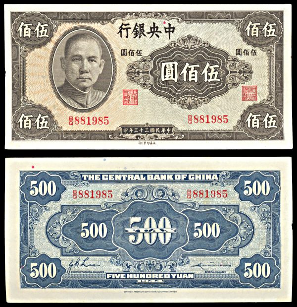 CHINA Central Bank of China 500 yuan 1944