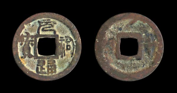 JAPAN GENYU TSUHO (circa 1580-1620 AD) KYO reverse