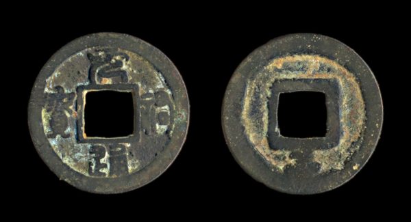 JAPAN GENYU TSUHO (circa 1580-1620 AD) SHIN reverse