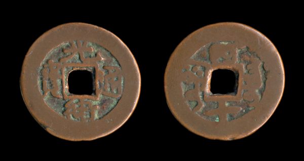 CHINA XINJIANG GUANG XU TONG BAO 10 cash (1885-92 AD) Aksu