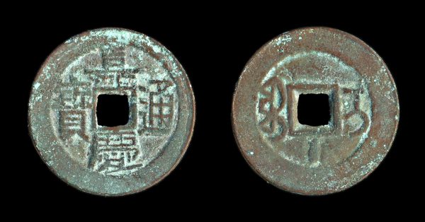 CHINA XINJIANG JIA QING TONG BAO 1 cash (1803-20 AD) Ili