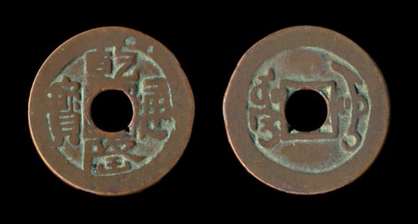 CHINA XINJIANG 1 cash QIAN LONG TONG BAO Ushi 1771-98 AD