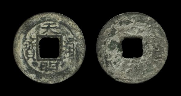VIETNAM THIEN MINH THONG BAO, 1 van (1746 AD)