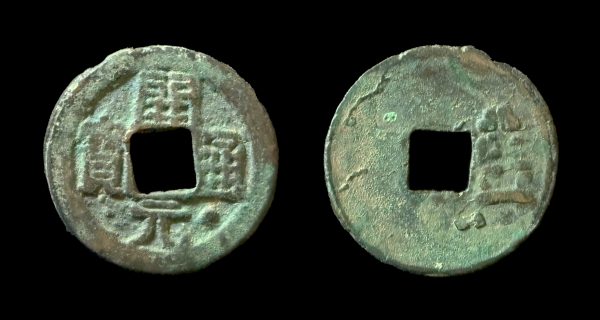 CHINA KAI YUAN TONG BAO (845-846 AD) Lantian mint Shansi