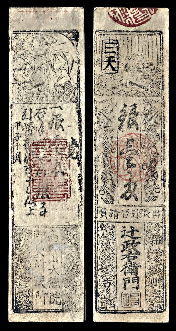 JAPAN Nara City hansatsu 1 momme Genji-1 (1864 AD)