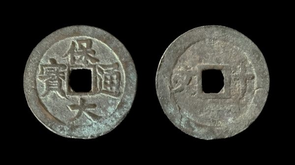 VIETNAM BAO DAI TONG BAO 10 van (1926-45 AD)
