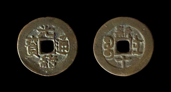 CHINA XINJIANG GUANG XU 10 cash (1886-1901 AD) Urumqi mint