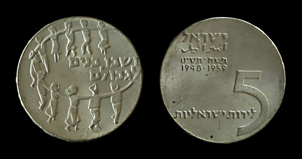 ISRAELsilver 5 lira 1959 exiles