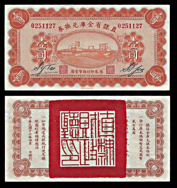 CHINA Zhili Treasury Exchange Note 1 yuan year 17 (1928)